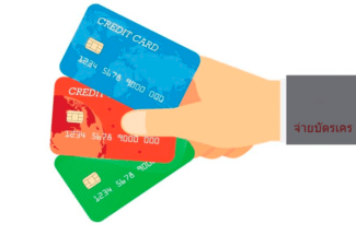 Thumbnail for the post titled: ดูวิธีจ่ายบัตรเครดิตวิธีจ่ายค่าไฟฟ้าผ่านบัตรเครดิตผ่านแอพ ถ้าจ่ายบัตรเครดิต ก่อนกำหนดต้องทำยังไงและจ่ายบัตรเครดิตแล้วใช้ได้เลยไหม?
